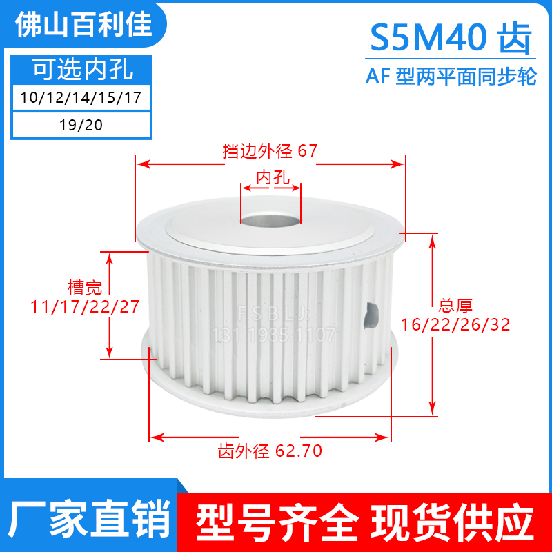 S5M40齿两面平齿轮40S5M同步轮槽宽11/17/22/27皮带轮齿外径62.70