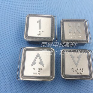 红光 蓝光 客梯 盲纹方形按键 代替A4J13378 28电梯按钮