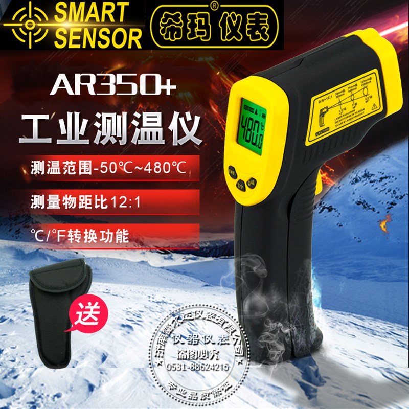 希玛红外线测温仪工业高精度高温测温枪AR320AR350+AR300+AS530