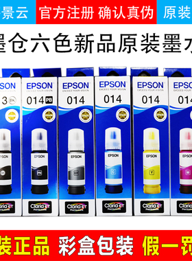 爱普生013 014原装6色墨水L8168 L8188灰色新品原装墨水 墨仓补充