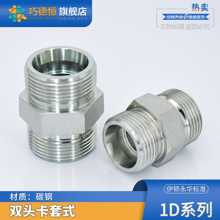 1D系列伊顿永华标准公制24度锥双头变径重型卡套碳钢液压过渡接头