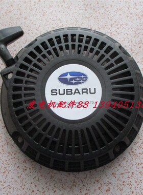 原装斯巴鲁汽油机EX17拉盘 斯巴鲁EX21手拉盘 斯巴鲁汽油机手拉盘