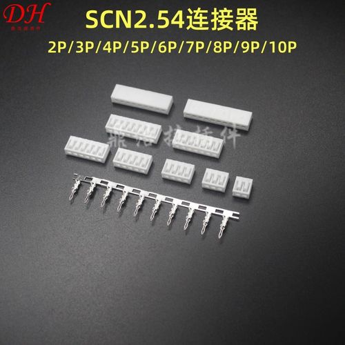 SCN2.54间距接插件2P/3P/4P/5P/6P/7P/8P/9P插头接线端子连接器