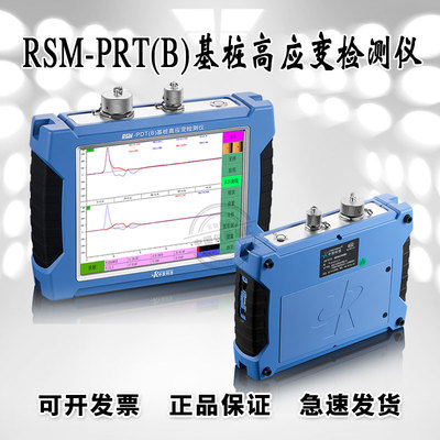 武汉中岩科仪RSM-PDT(B)基桩高应变检测仪 基桩动测仪