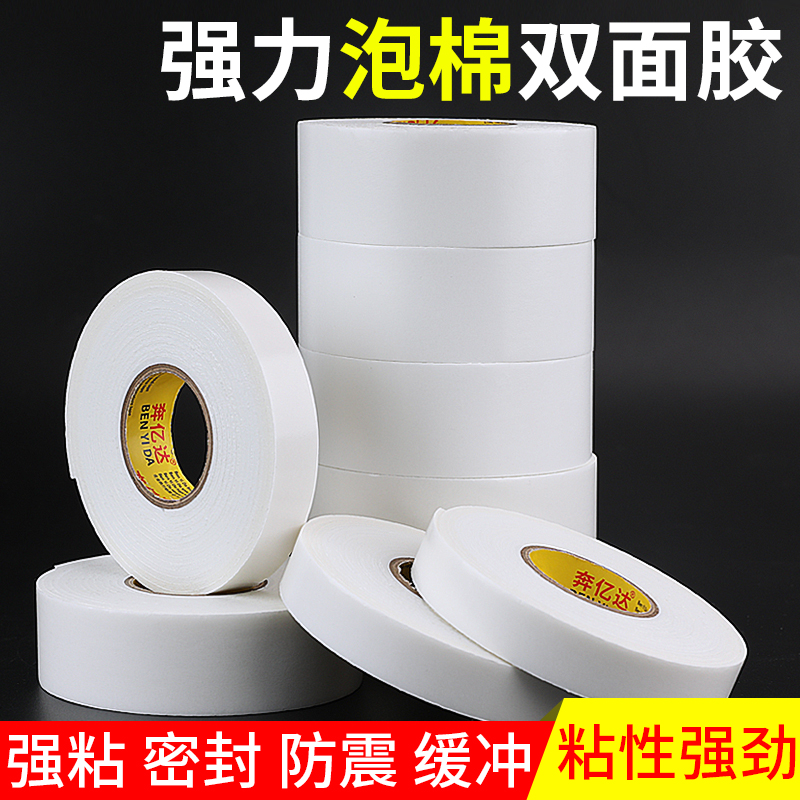泡棉双面胶强力高粘度海绵泡沫胶加厚固定墙面画框白色两面粘胶5m