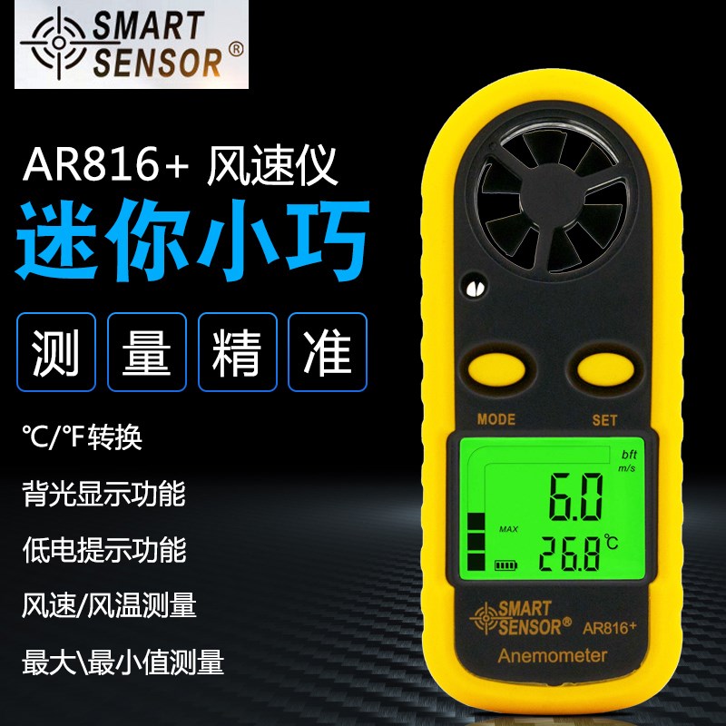 希玛AR816+风速计AS836风速仪表AS806测量风速AR866 AR856 AR836