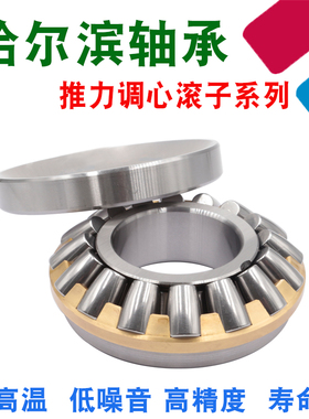 哈尔滨推力圆锥滚子轴承 9039436 9039438 9039440 9039444