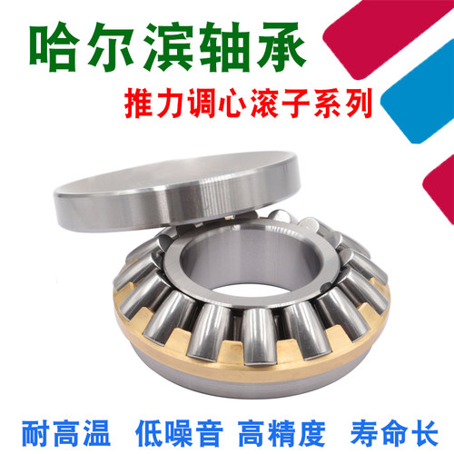 哈尔滨推力圆锥滚子轴承 9039436 9039438 9039440 9039444
