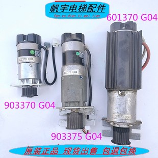 G04 601370 门机马达现货 903375G04 通力电梯门电机903370G04