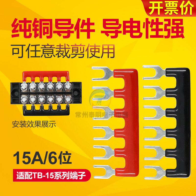 TB-1506 6位p并联短接条接线端子连接条短接片边插件接插件连接条,童装/婴儿装/亲子装,儿童装饰手表,淘宝优惠券,粉丝福利购,淘宝优惠卷