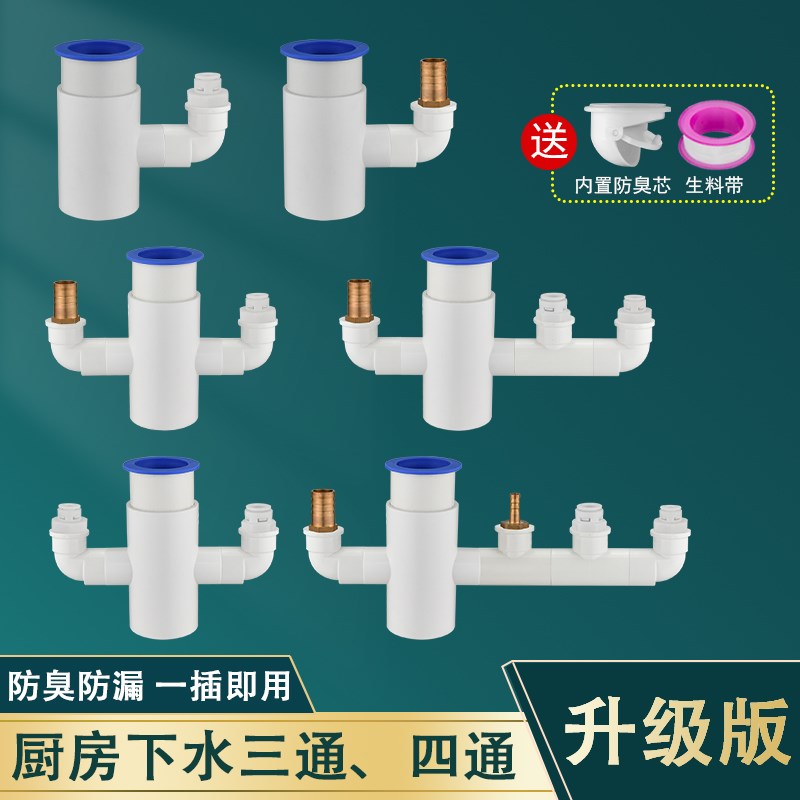 厨房净水器洗碗机水槽下水管道三头通四通前置过滤排水二合一接头