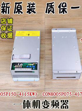西子奥的斯电梯变频器CON8005P150-4 一体机变频器 CON8005P075-4