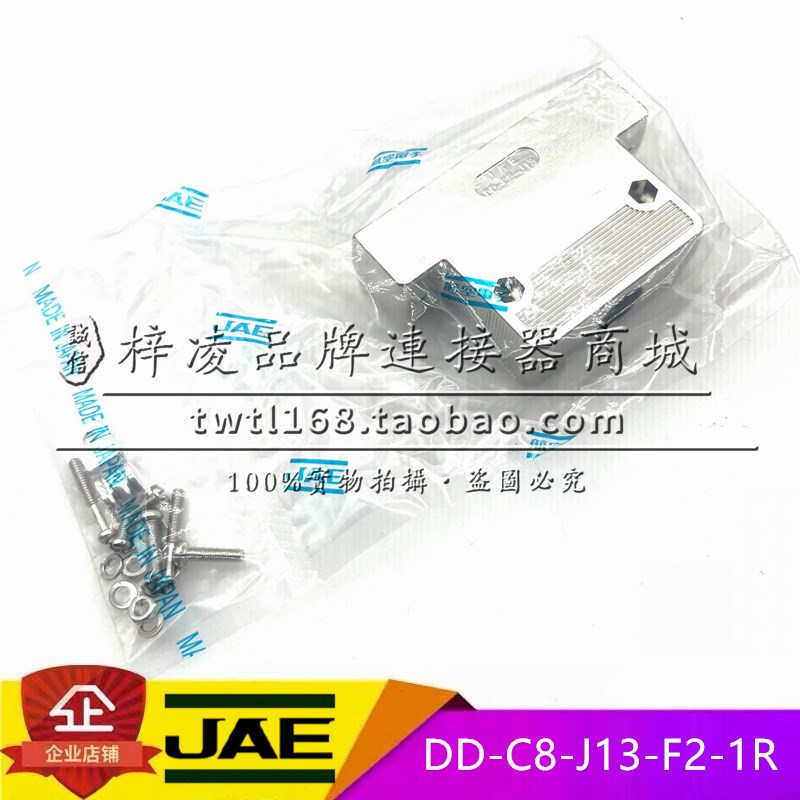 正品 日本 JAE DD-C8-J13-F2-1R HDB50 HDB78 外壳 电镀壳 连接器