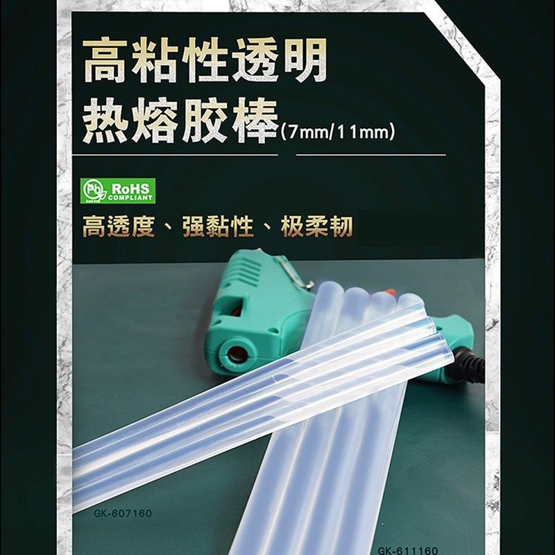 Proskit/宝工GK-607160/GK-611160高粘性透明热熔胶棒胶条7/11MM