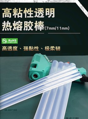 Proskit/宝工GK-607160/GK-611160高粘性透明热熔胶棒胶条7/11MM