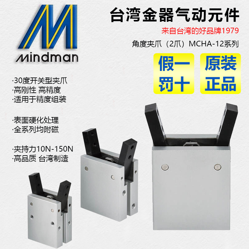 原装台湾金器MINDMAN吹瓶机手指气缸MCHA-12 16 MCHA-20 25 -32