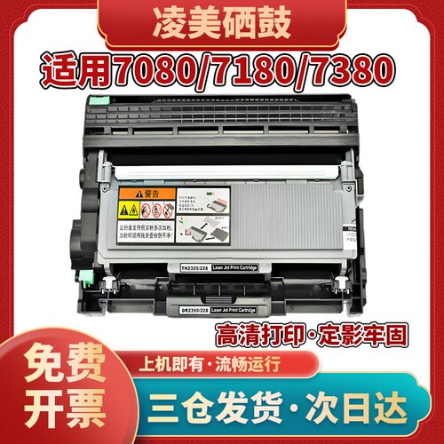 适用兄弟7080d硒鼓粉盒TN2325dr2350 DCP7180dn打印机墨盒MFC7880