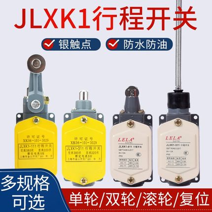 JLXK1-111行程开关JLXK1-411铝壳限位开关311带螺纹微动511限位器