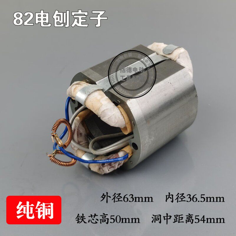 配博大82电刨转子电刨转子博大PL5-82手电刨转子浙江电刨全铜转子