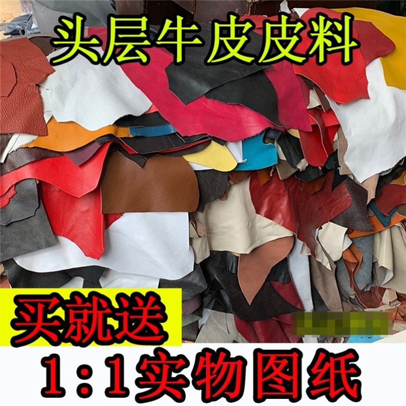 疯马皮皮料碎皮子边角料手工diy真皮革面料硬头层牛皮复古油性皮