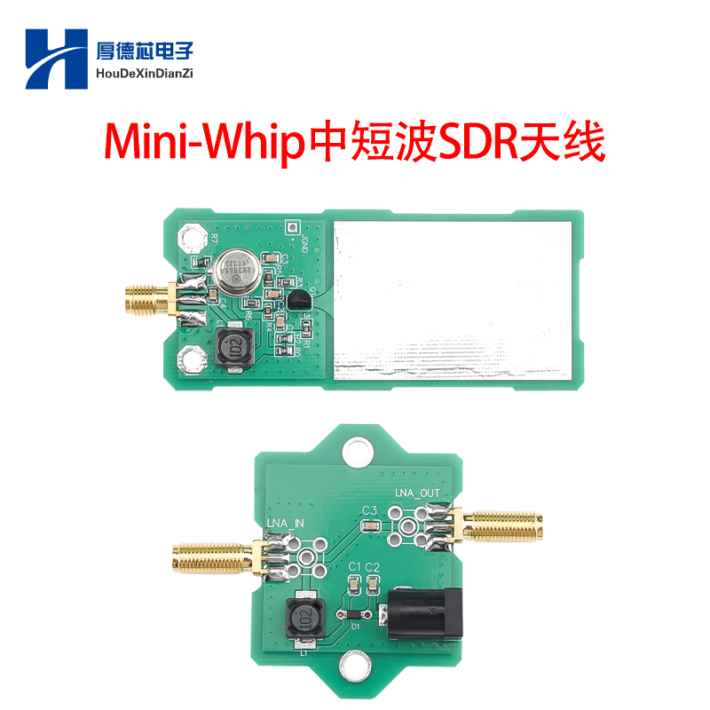 Mini-Whip 中短波SDR有源天线RTL-SDR接收机天线9V-15V USB转DC线