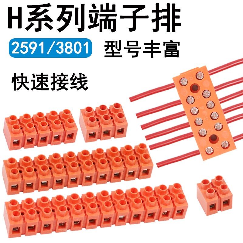H2519快速接线端子接线柱座排2/3/5/6/10/12P基座型电线连接器