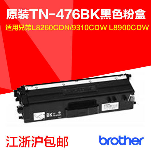 兄弟TN-476BK CMY 粉盒 HL-L8260CDN/9310CDW MFC-L8900CDW