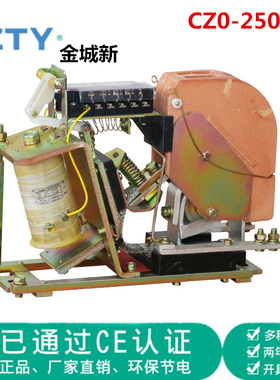 CZ0-250/20直流接触器CZO/CZ0-400/600/20/10吸盘接触器220V/440V