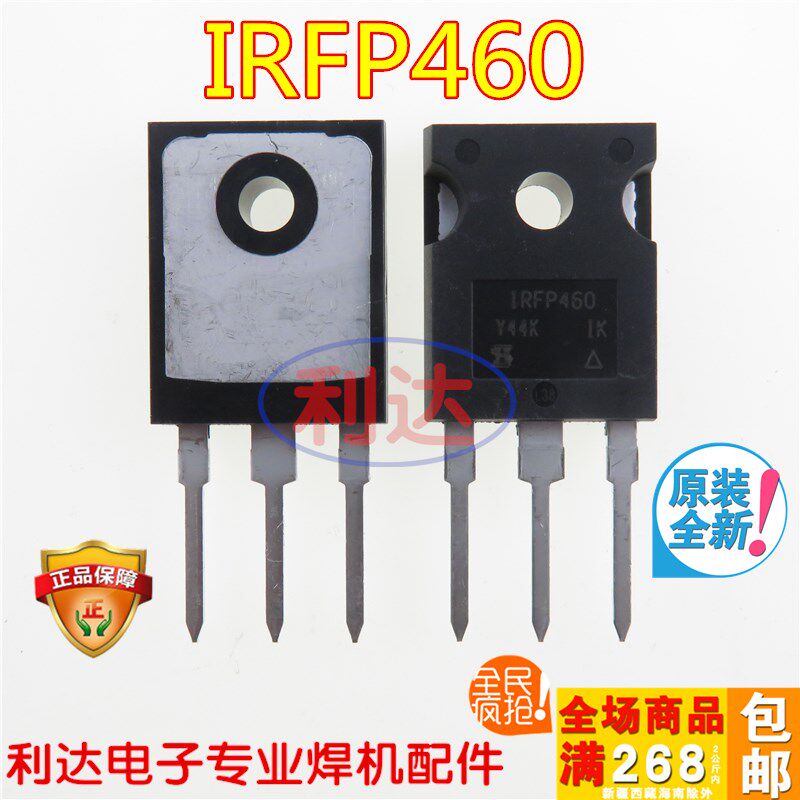 IRFP460 小氩弧焊机 维修配件 焊机维修常用 原装全新 460 MOS管