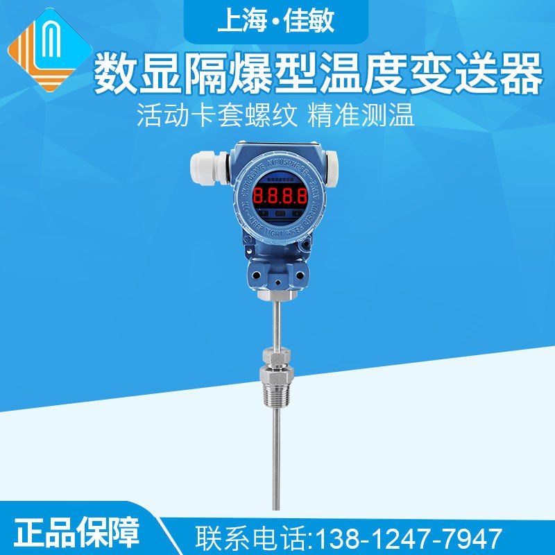 PCT401KT 卡套接头插深可调节 数显隔爆型防爆温度变送器传感器