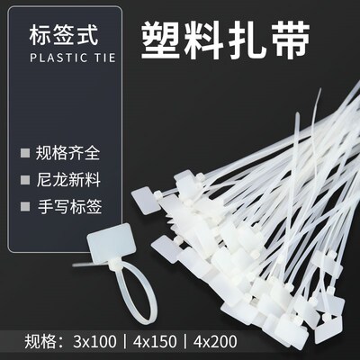 标牌扎带3X100网线做记号标签扎带4*150线束加宽扎带固定扎带包邮
