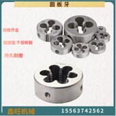 持久耐磨板牙 M36圆钢套丝机板牙螺纹圆板牙平面刀具