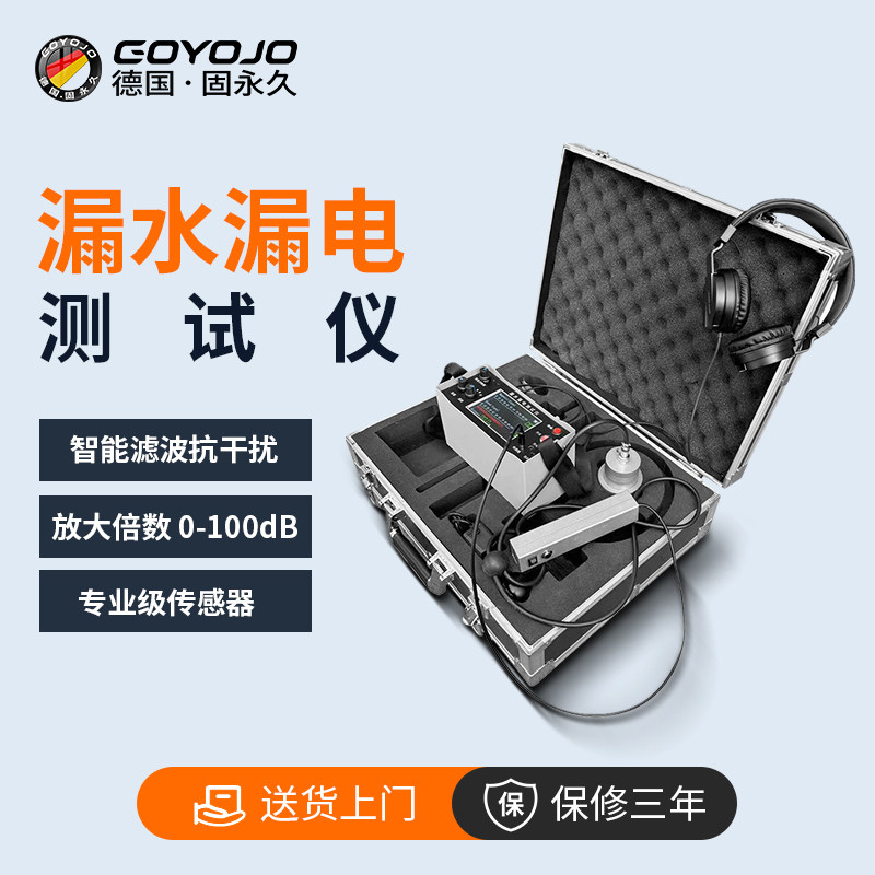 漏水漏电测试仪高精度地下水管消防管道测漏仪漏水定位仪查漏仪