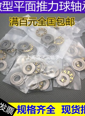 微型平面推力球轴承F12-21M 内径12外径21厚度5mm 轴承钢