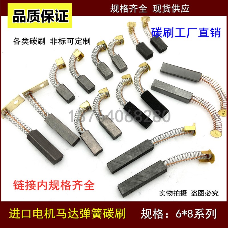 进口直流电机马达弹簧碳刷 含铜/石墨电刷 6*8*15/16/20/25/32/35
