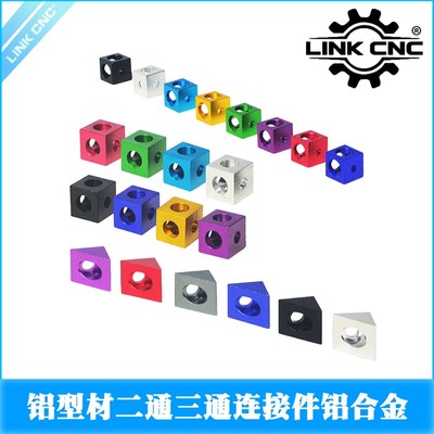 link cnc 3D打印机Openbuilds二通三通角角连接器三角铝块四方