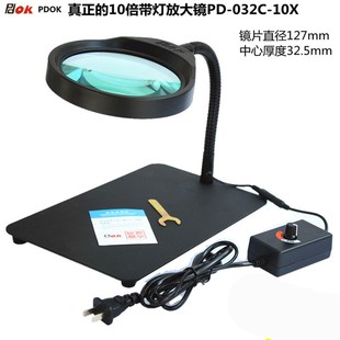 032C蓝玻青玻 电子放大镜带灯维修阅读PD 正品 PDOK真正10倍台式