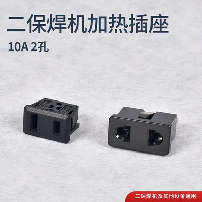 二氧化碳减压表加热插座两芯220V交流电源母座2孔10A二保焊机配件