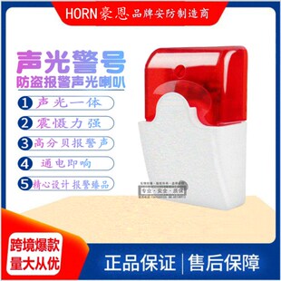 103报警喇叭HC102防盗ES626报警器防盗 原装 DC12V室外声光报警