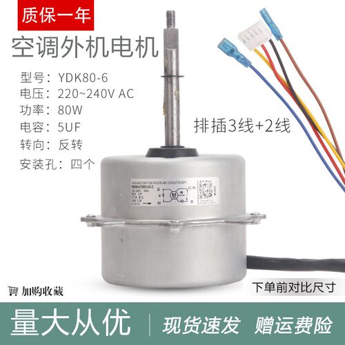 适用于美的空调室外风扇电机YDK80-6 YDK53-6X-3马达80W散热风机