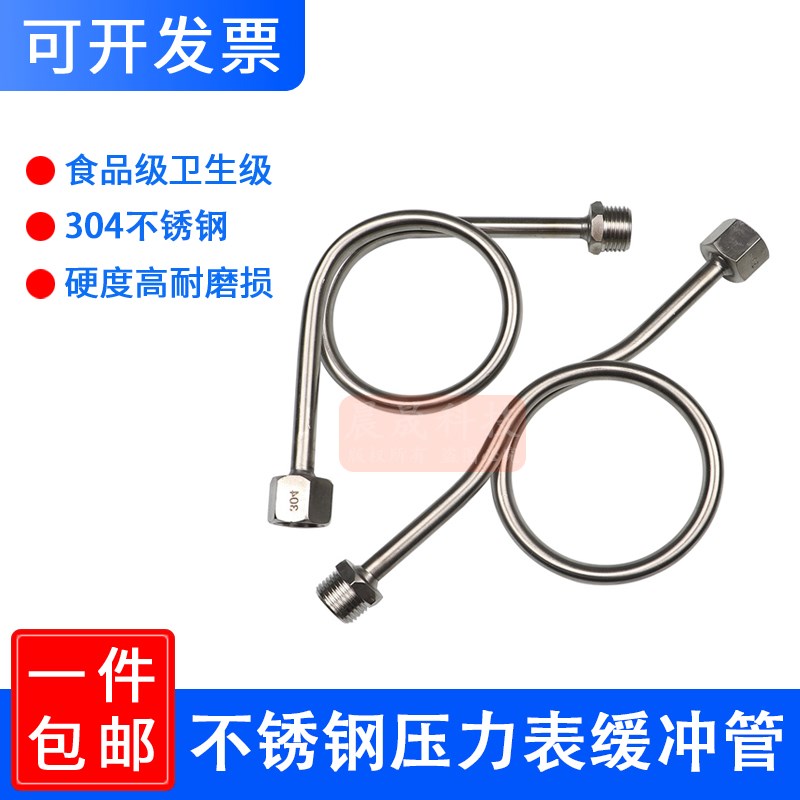 304不锈钢压力表缓冲管M14*1.5压力表弯管冷凝弯4分M20x1.5内外丝