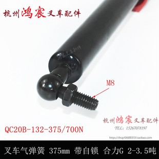 带锁气弹簧 375mm 合力G系列 3.5吨 带自锁 叉车配件