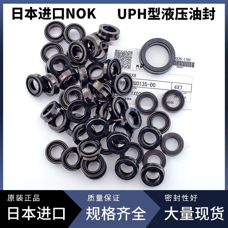 进口日本NOK液压油封UPH*420/425/430/435/440/450/460/475/480,童装/婴儿装/亲子装,儿童装饰手表,淘宝优惠券,粉丝福利购,淘宝优惠卷