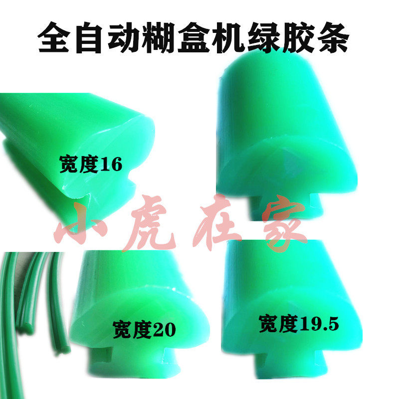 纸箱机械配件全自动糊盒机糊箱机粘箱机尼龙导向条绿胶条,童装/婴儿装/亲子装,儿童装饰手表,淘宝优惠券,粉丝福利购,淘宝优惠卷