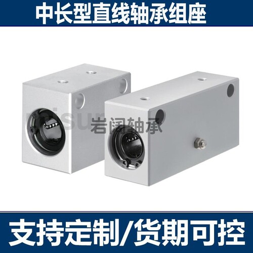 中型 中长型 加长型直线轴承组座LHSSD LHSSS LHSSL6/10/8/16/12