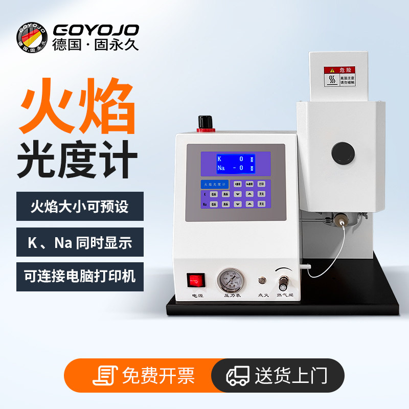 火焰光度计钾钠钡锂土肥水泥智能型专用多元素智能型实验室检测仪