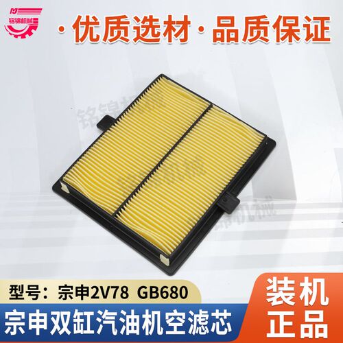 宗申10KW双缸汽油发电机2V78F空气滤芯GB680纸滤芯空气格过滤纸