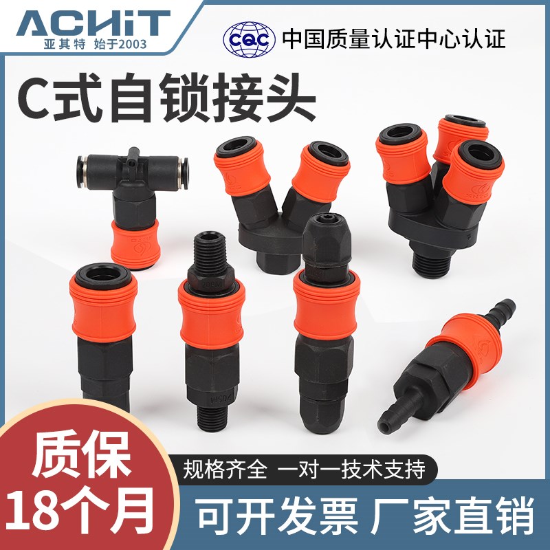 气动工具塑钢C式自锁快速接头空压机气泵配件大全气管圆三通二通