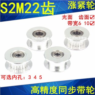 S2M22齿铝同步轮涨紧轮光面轴承 8同步带轮惰轮 齿宽7内径3