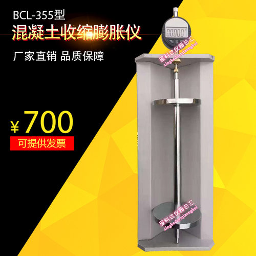 BCL355混凝土收缩膨胀率测定仪混凝土补偿收缩膨胀仪砼收缩膨胀仪
